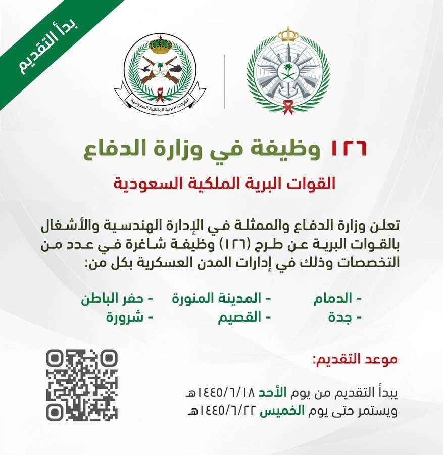 خطوات التقديم على وظائف وزارة الدفاع