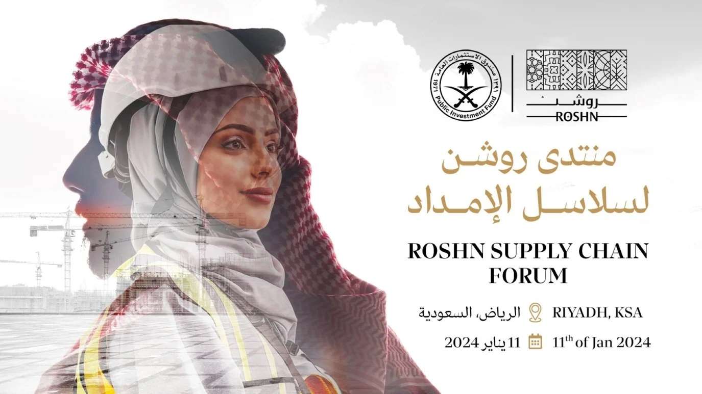 &laquo;روشن&raquo; تطلق منتدى سلاسل الإمداد بالرياض في هذا الموعد