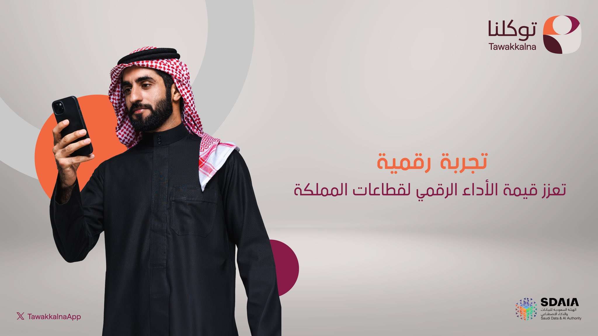 ما هي طريقة تعديل العنوان الوطني عبر &laquo;توكلنا&raquo;؟