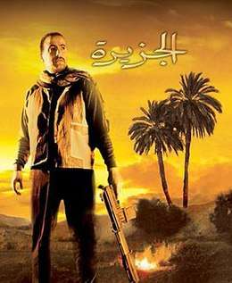 فيلم الجزيرة