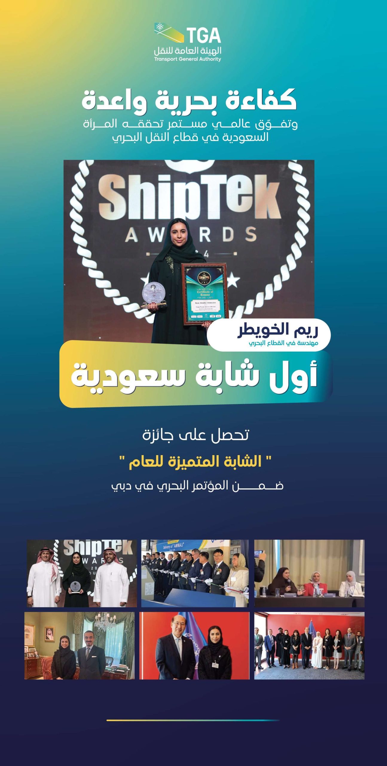 المهندسة الميكانيكية البحرية ريم الخويطر