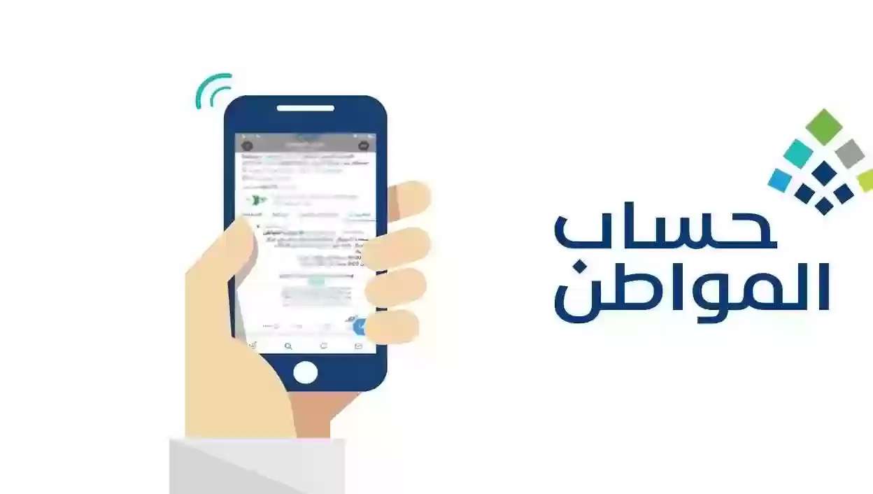برنامج حساب المواطن
