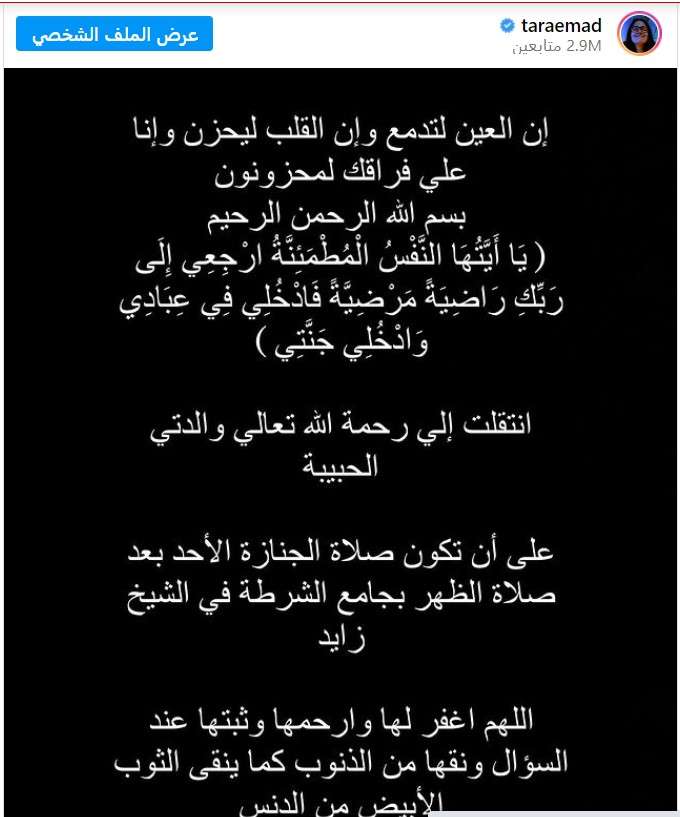 تارا عماد