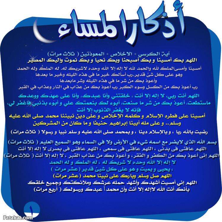 صورة مكتوبة عن اذكار المساء