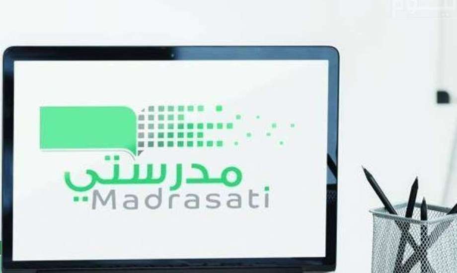 منصة مدرستي