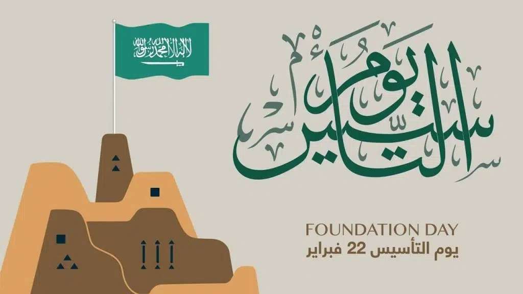 بوم التأسيس 1445