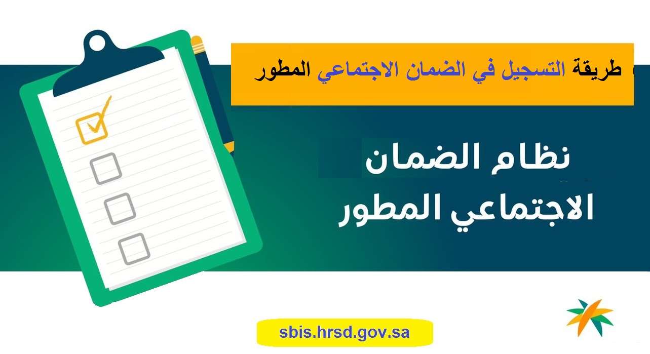 الضمان الاجتماعي المطور 1445