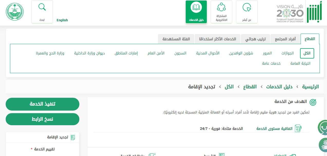 الاستعلام عن صلاحية الإقامة برقم الإقامة
