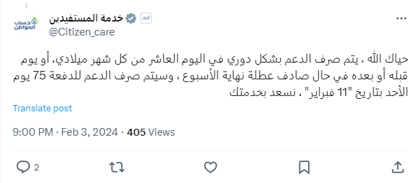 موعد صرف الدفعة 75 حساب المواطن 1445