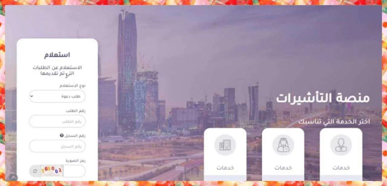 تأشيرة زيارة برقم الجواز 1445