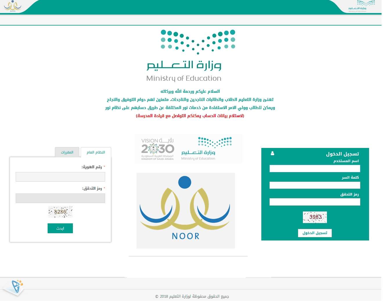 التسجيل في نظام نور