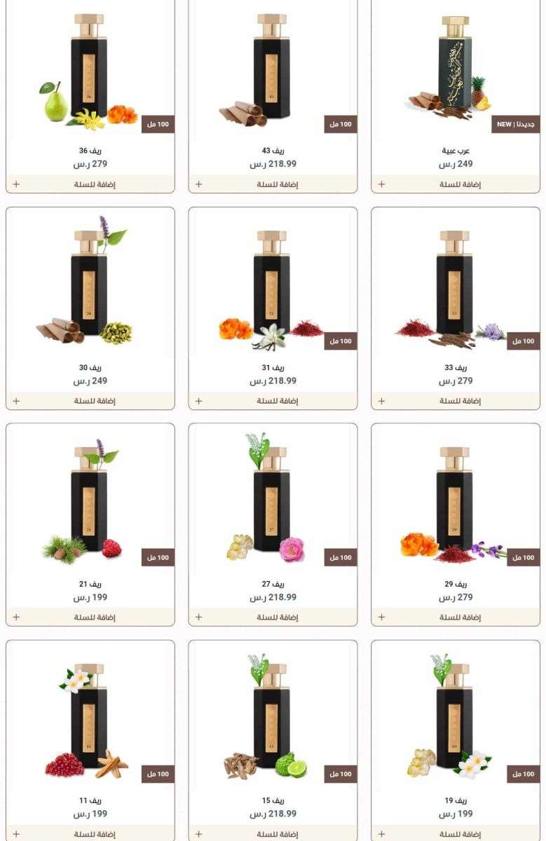 عروض العطور يوم التأسيس