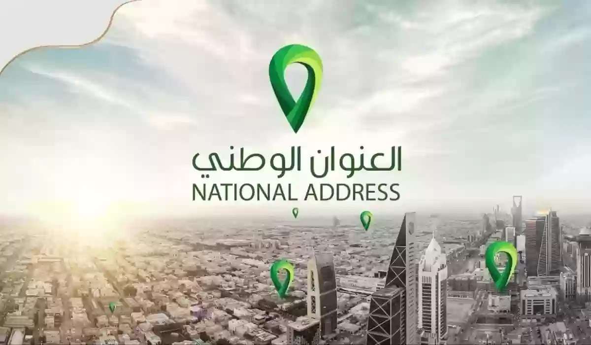 العنوان الوطني (أرشيفية)