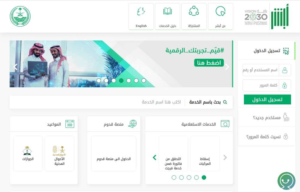 خطوات نقل الكفالة عبر أبشر