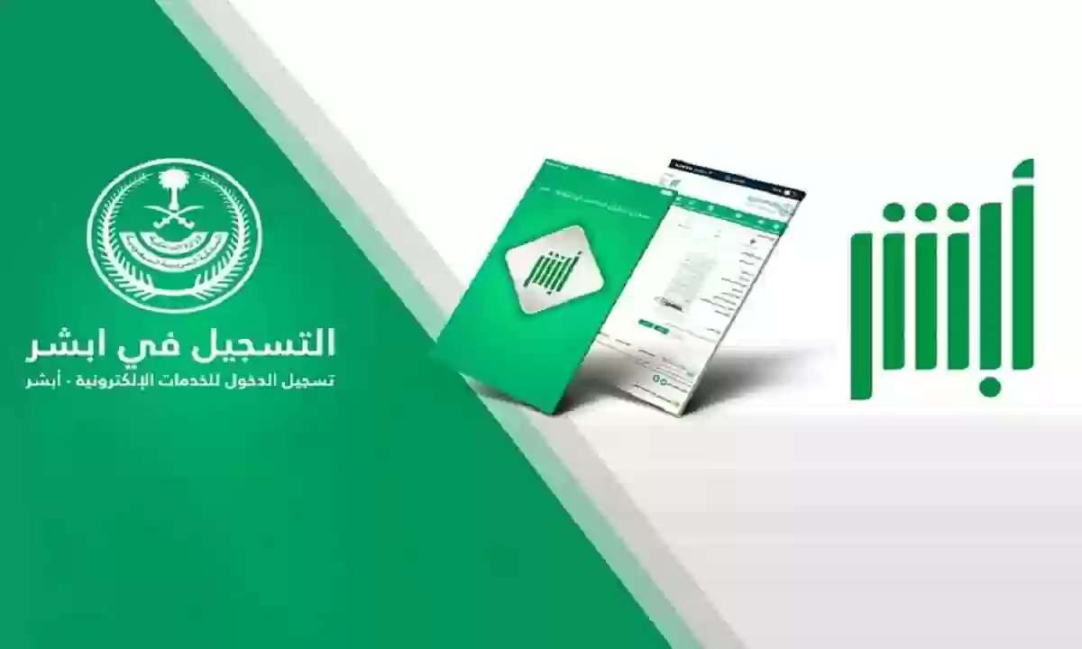 خطوات نقل الكفالة عبر أبشر