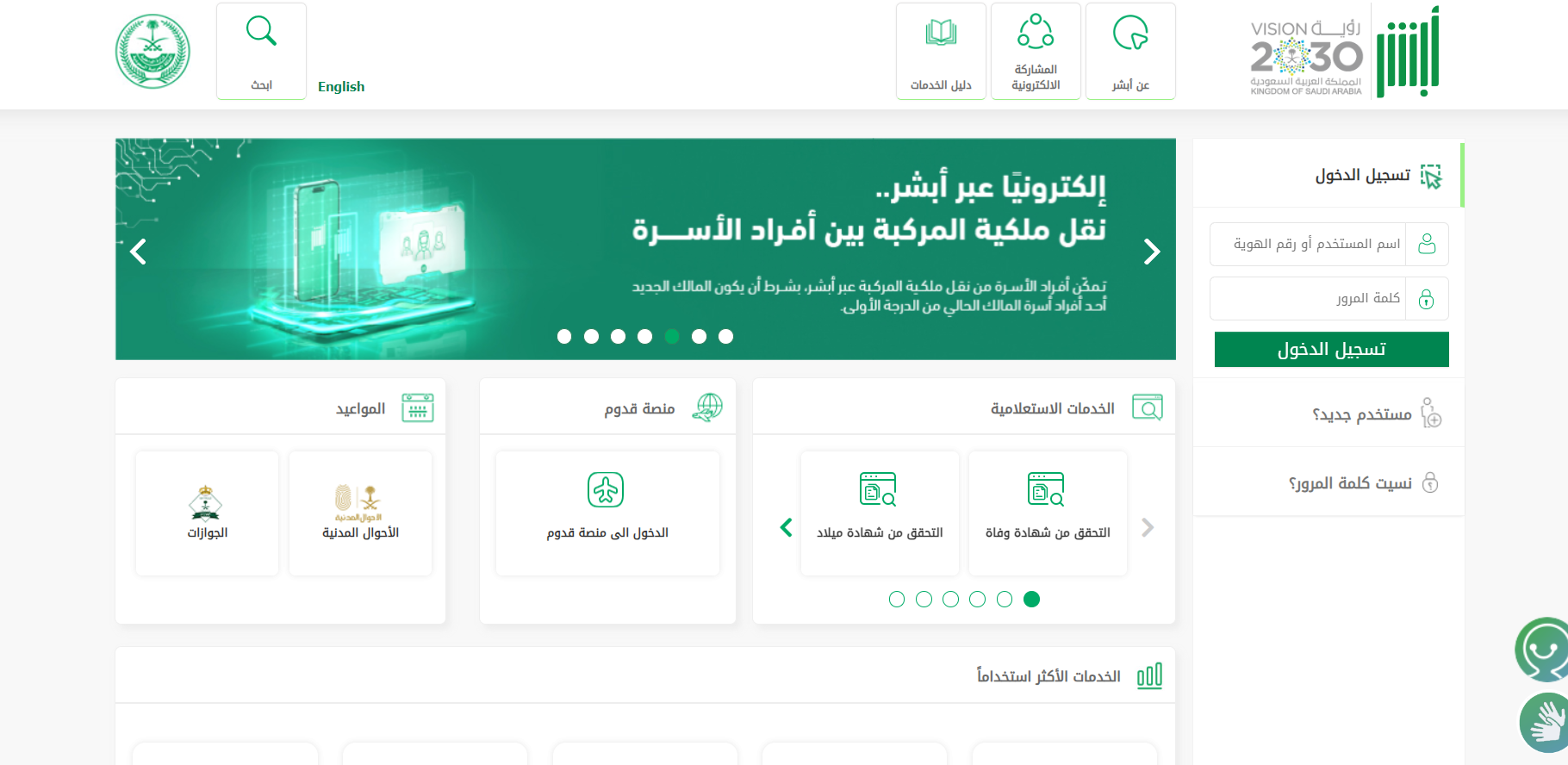 خطوات نقل الكفالة عبر أبشر
