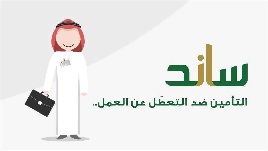 دعم ساند 1445