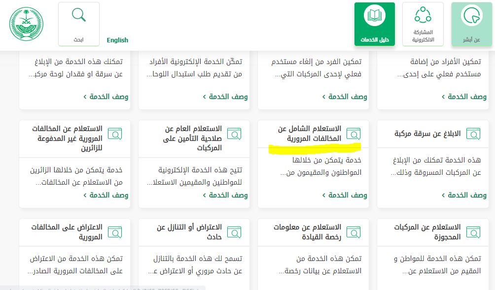 الاستعلام عن مخالفات ساهر