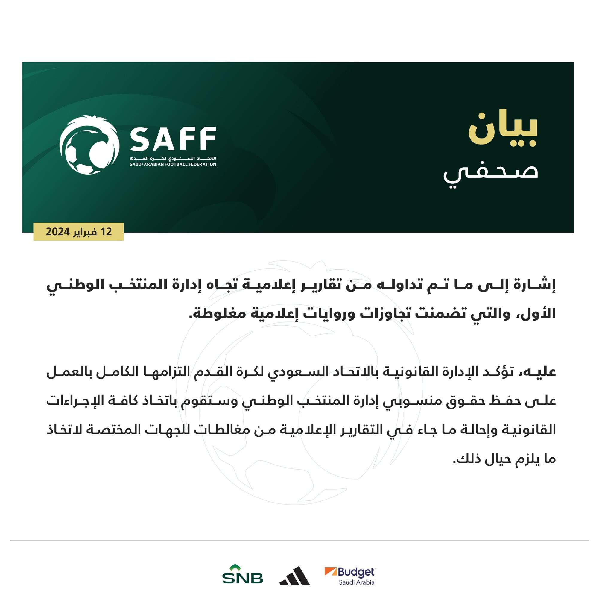 بيان الاتحاد السعودي