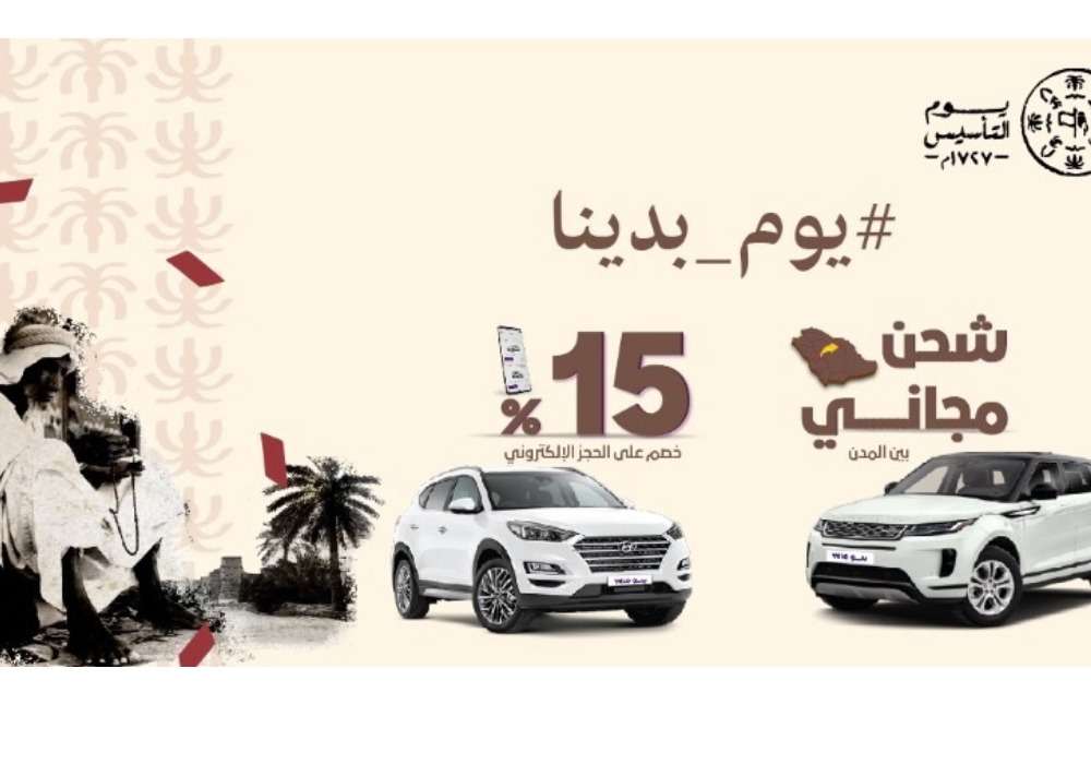 عروض يوم التأسيس 2024