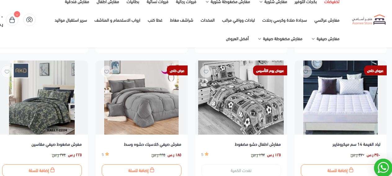 عروض يوم التأسيس  مفارش أسامي