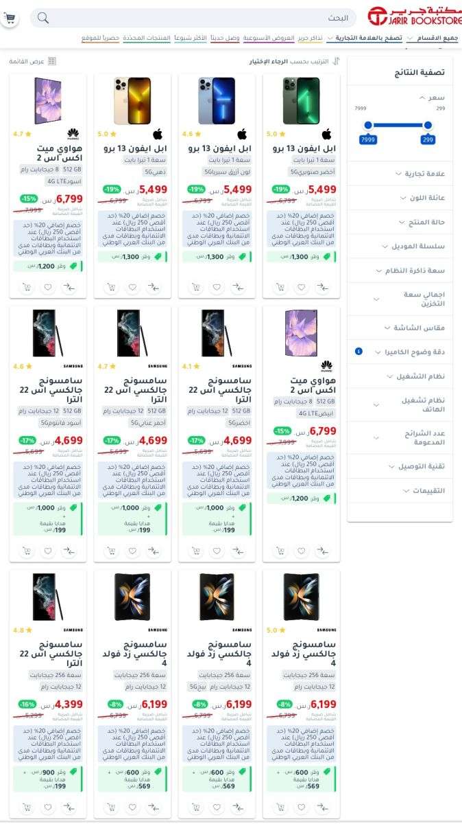 عروض جرير يوم التأسيس2024