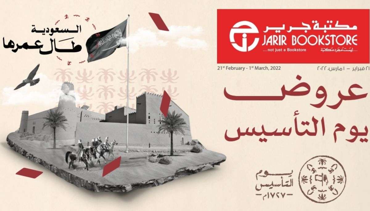 عروض يوم التأسيس 2024
