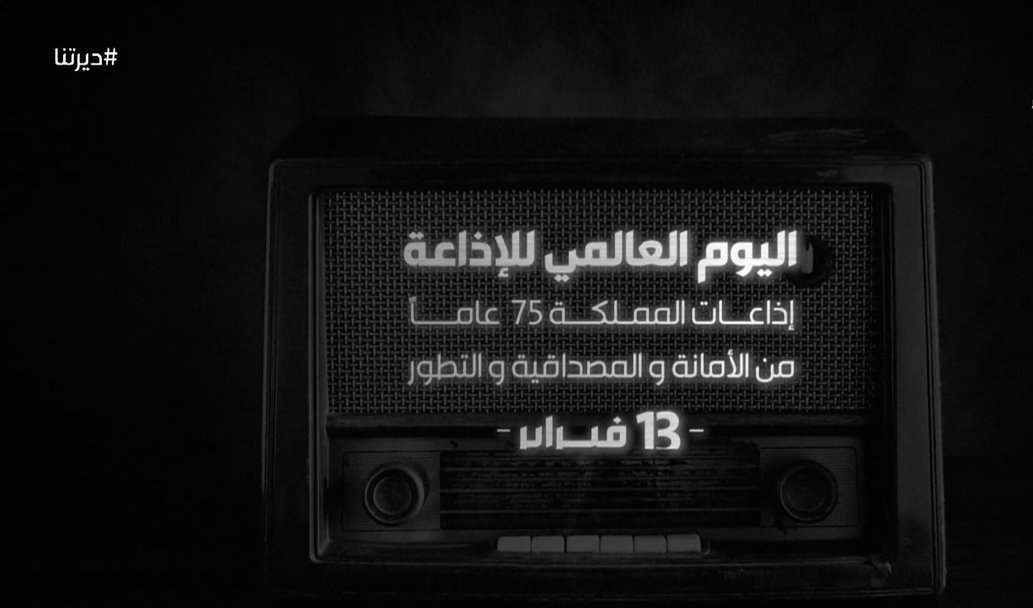 اليوم العالمي للإذاعة