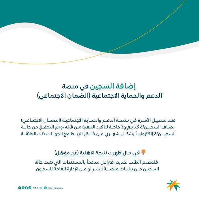 إضافة سجين على منصة الدعم
