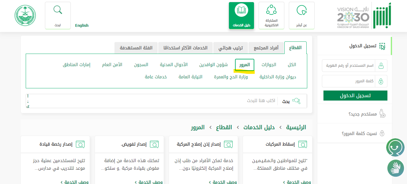 الاستعلام عن تأمين مركبة عبر أبشر