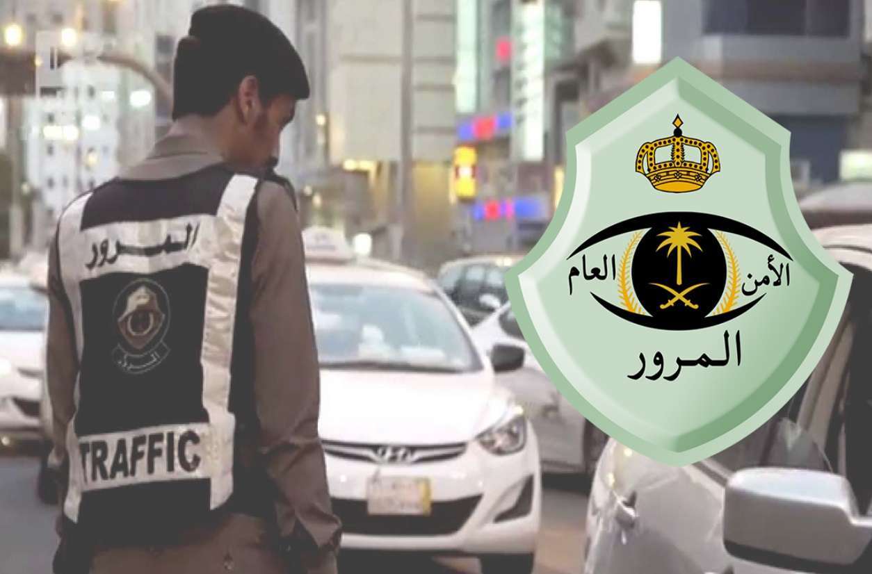 المرور السعودي