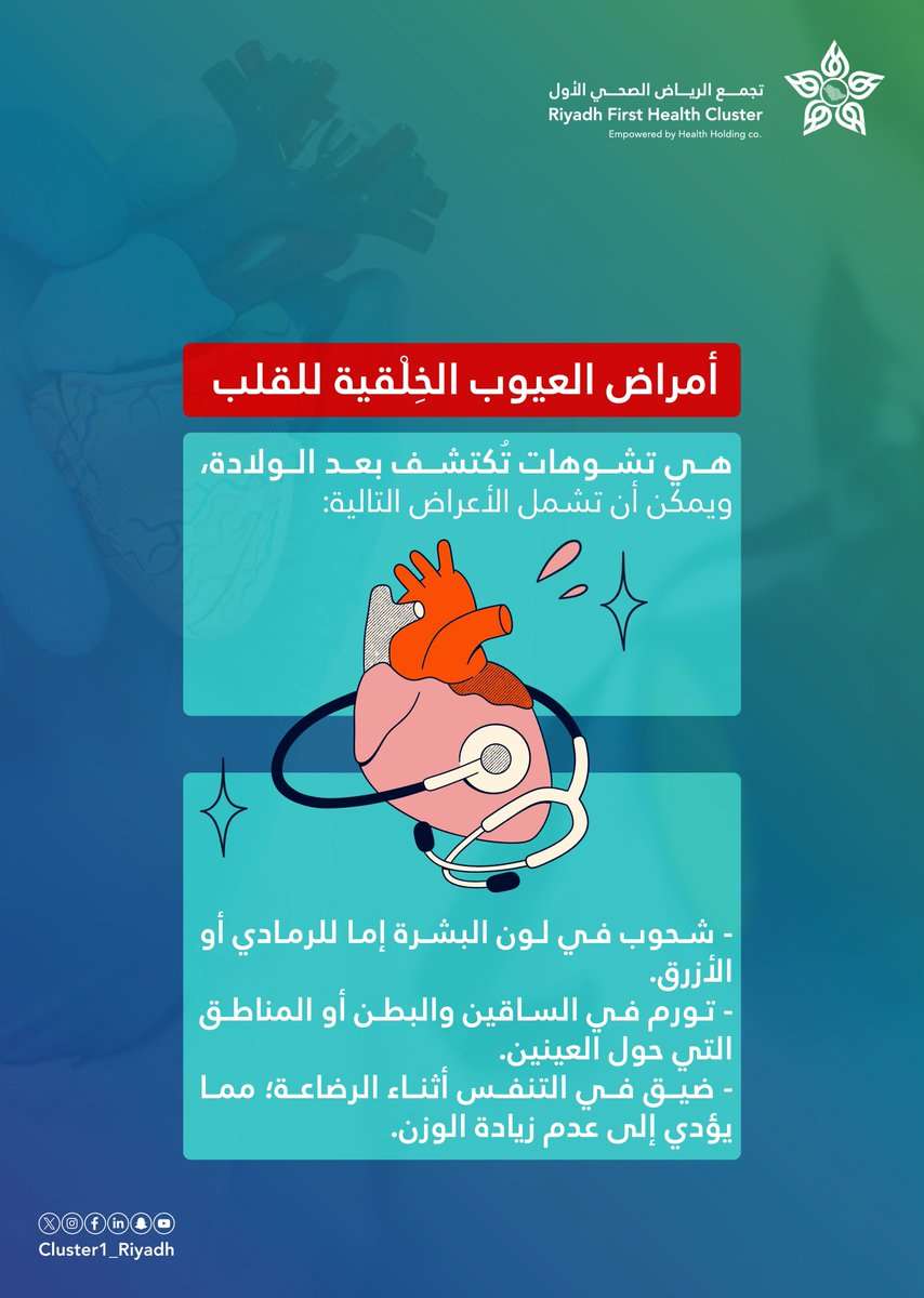 أمراض العيوب الخلقية للقلب