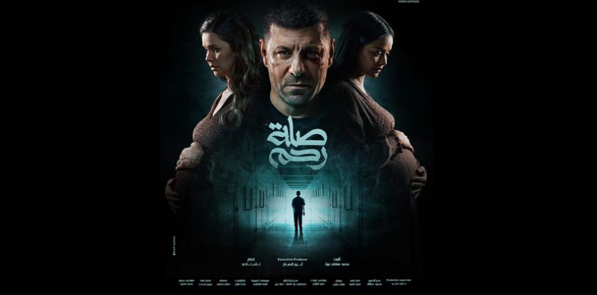 بوستر صلة رحم  - إياد نصار