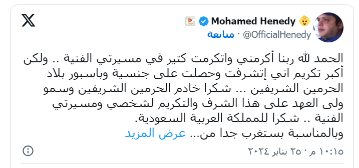 محمد هنيدي يحصل على الجنسية السعودية
