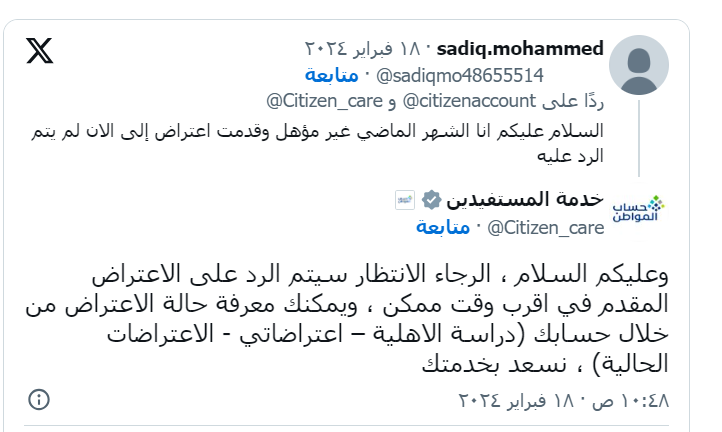 حساب المواطن