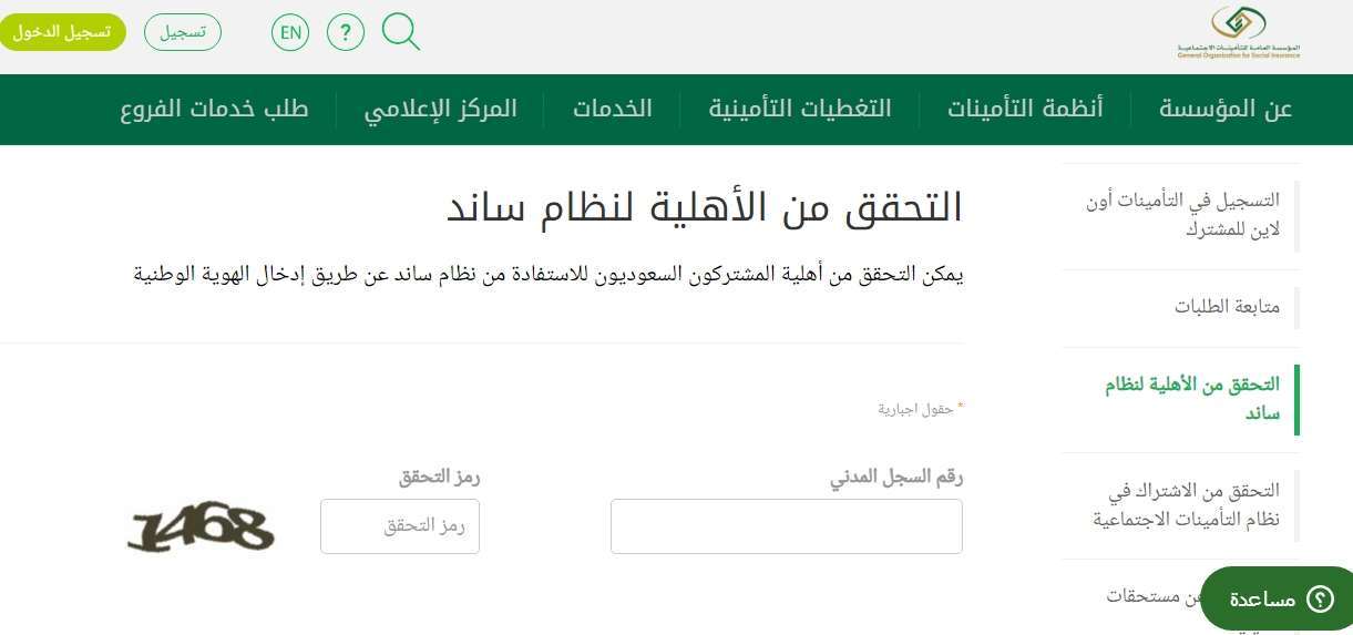 دعم ساند