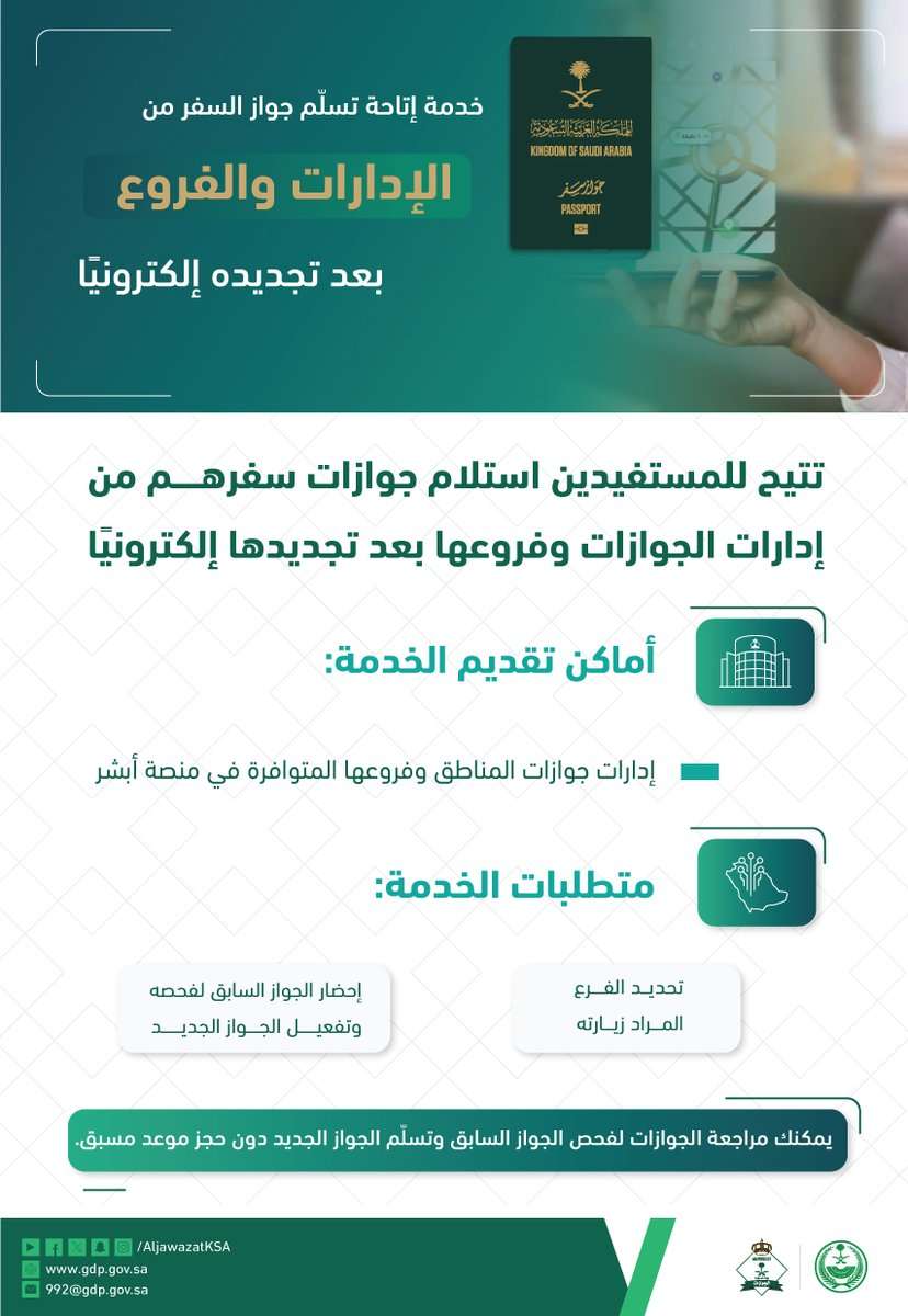 الجوازات