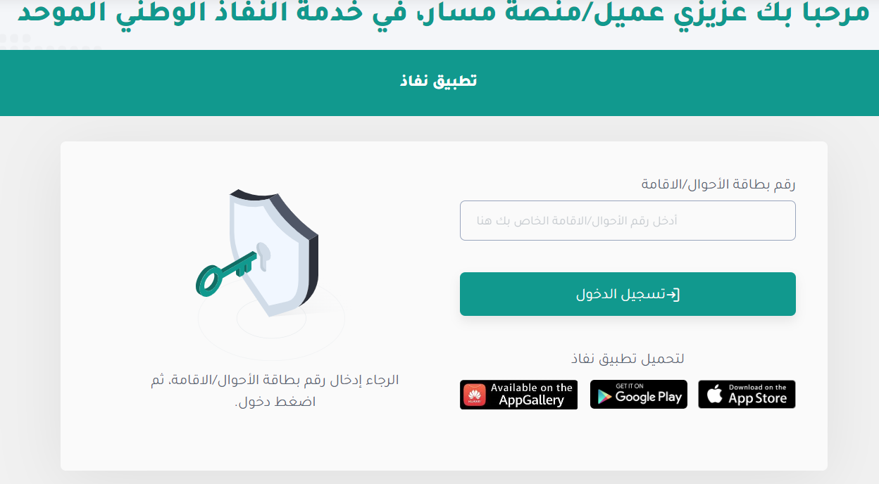 التسجيل في منصة مسار