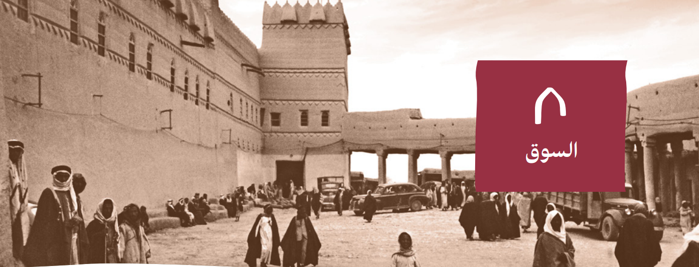 مكونات شعار يوم التأسيس