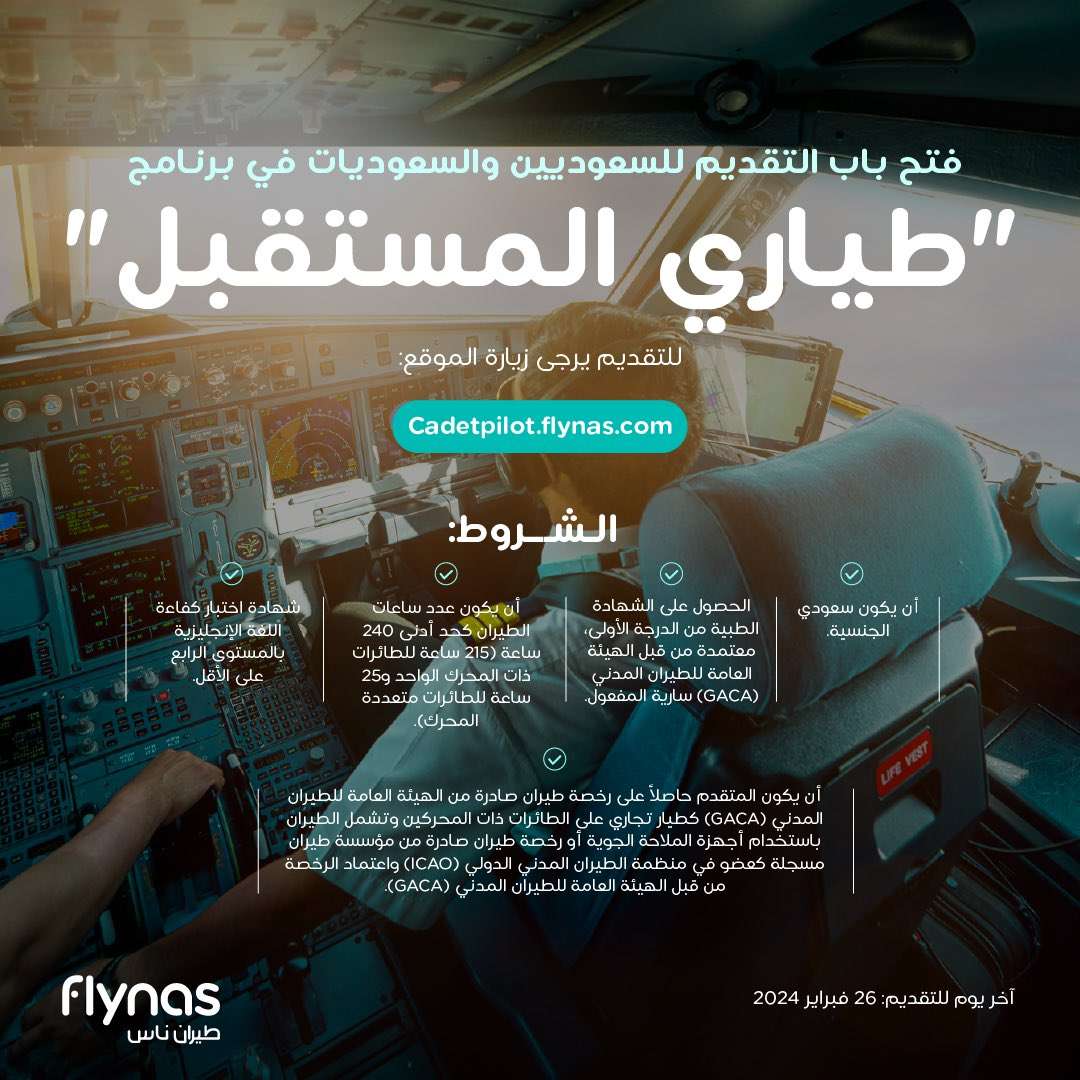 طيران ناس