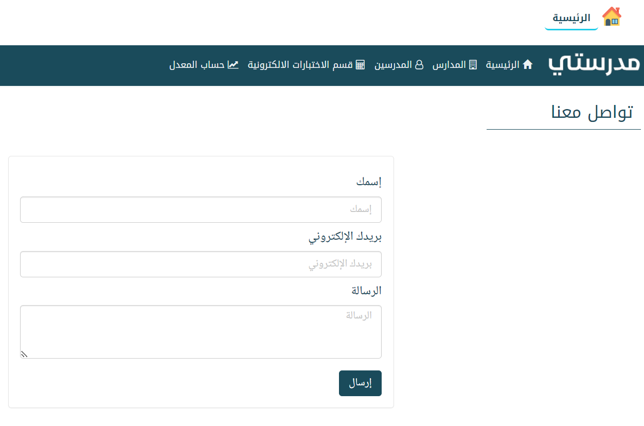 منصة مدرستي