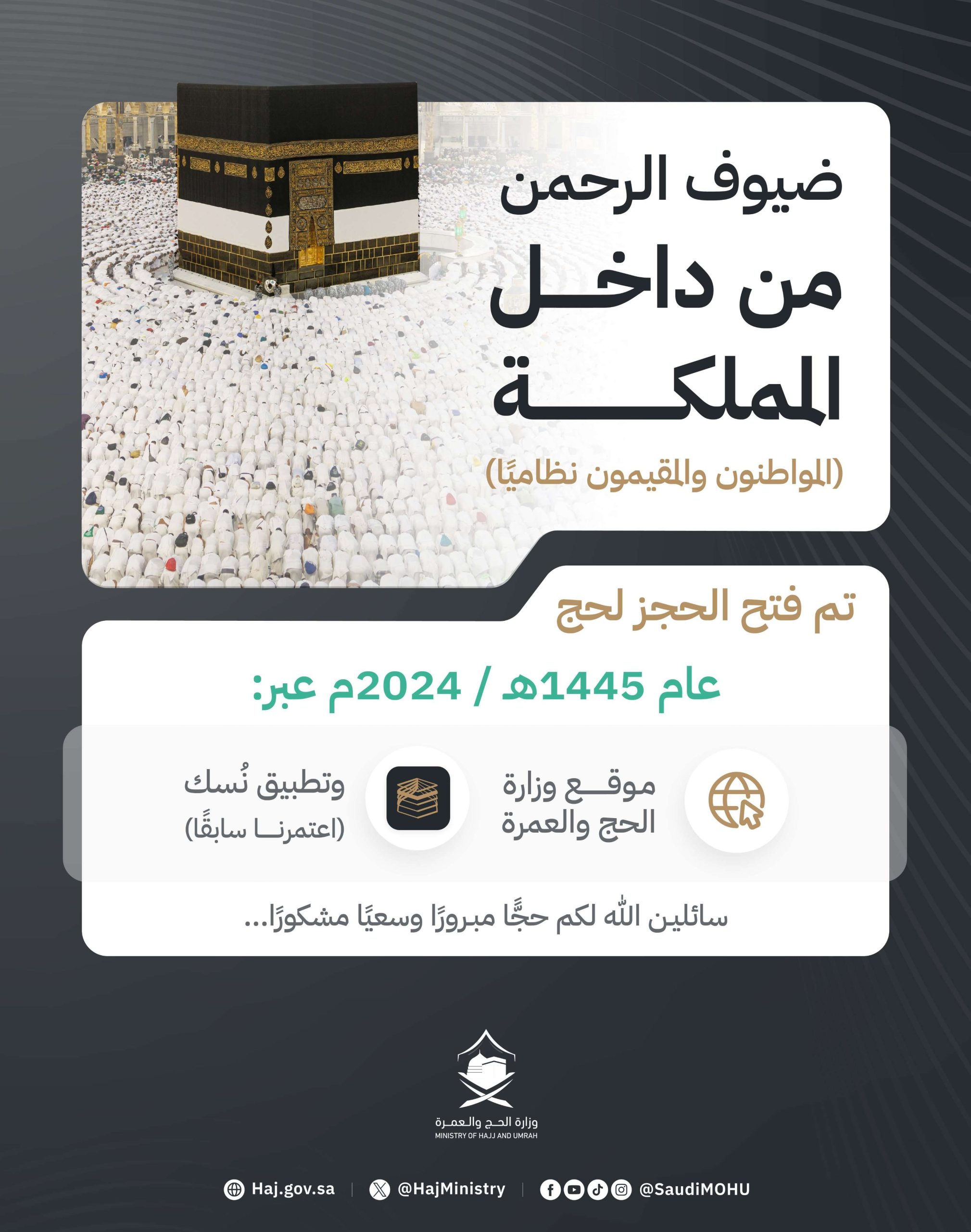 باقات الحج 2024