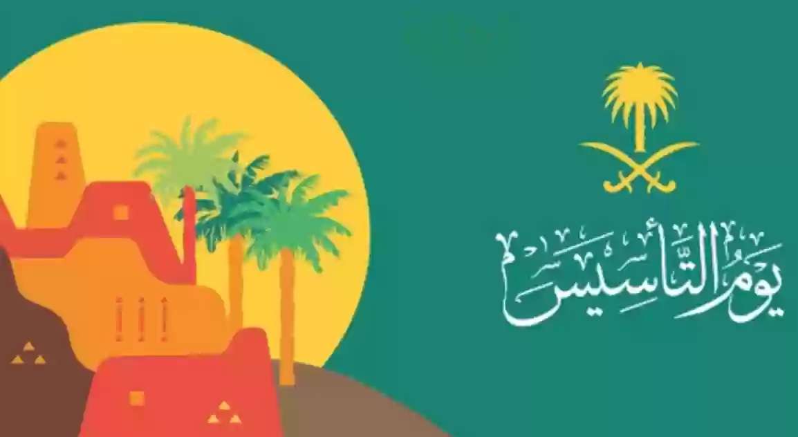 احتفالات يوم التأسيس 2024