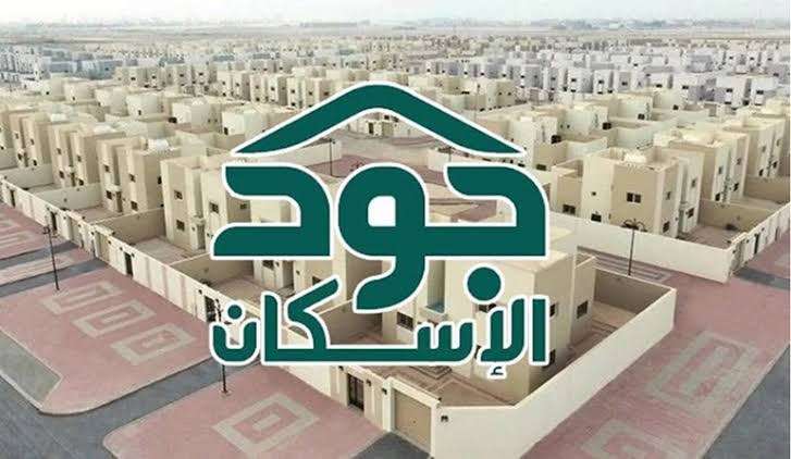 منصة جود الإسكان