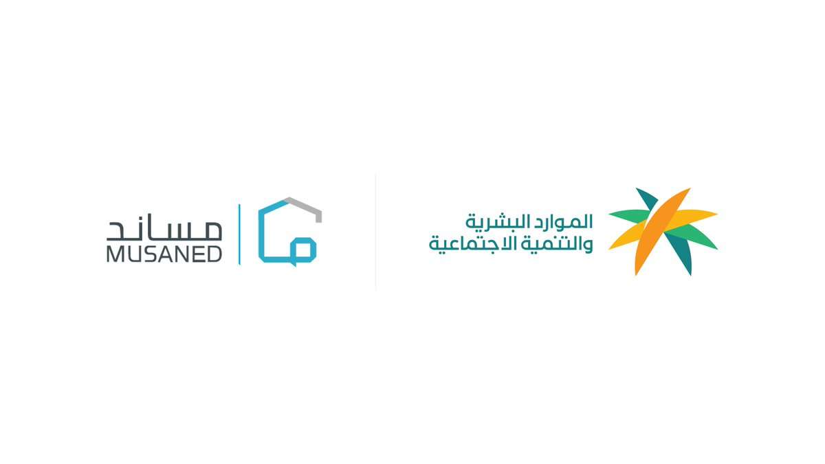 منصة مساند لاستقدم العمالة المنزلية