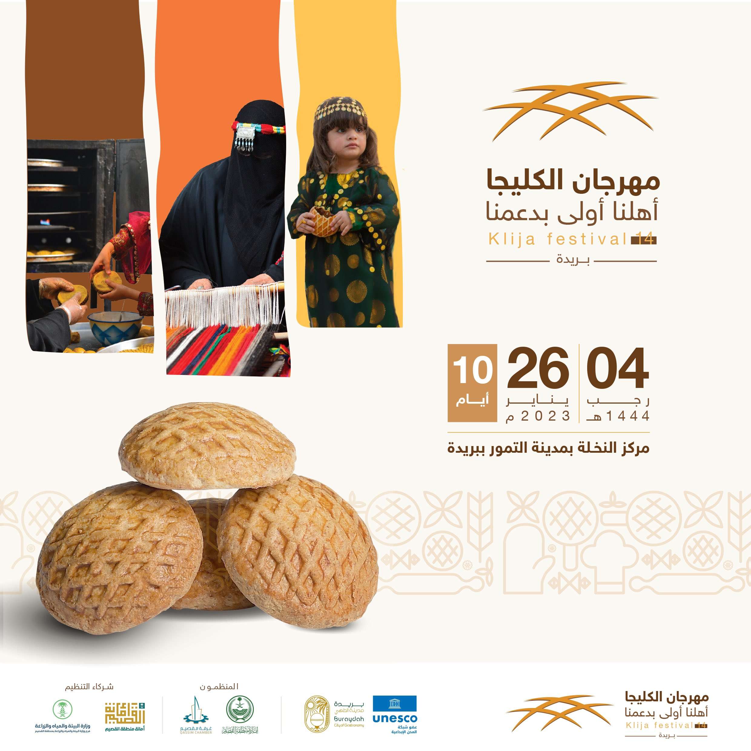 مهرجان الكليجا