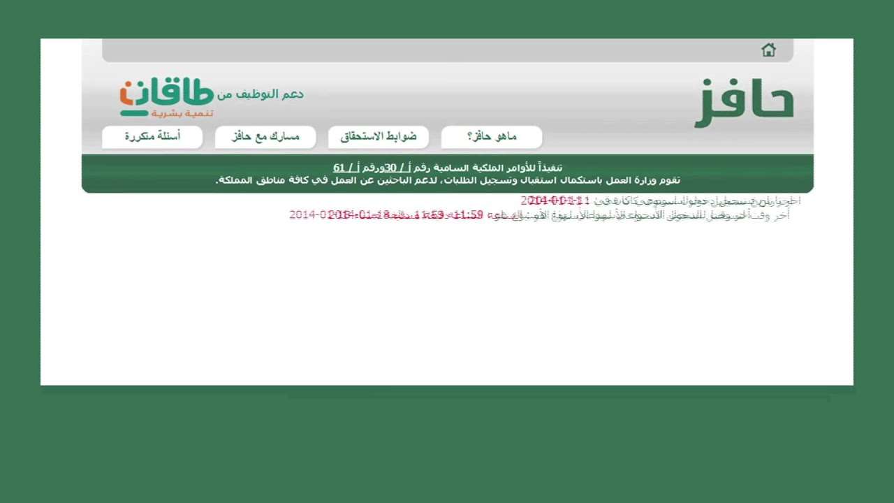 شروط تسجيل النساء في برنامج حاف
