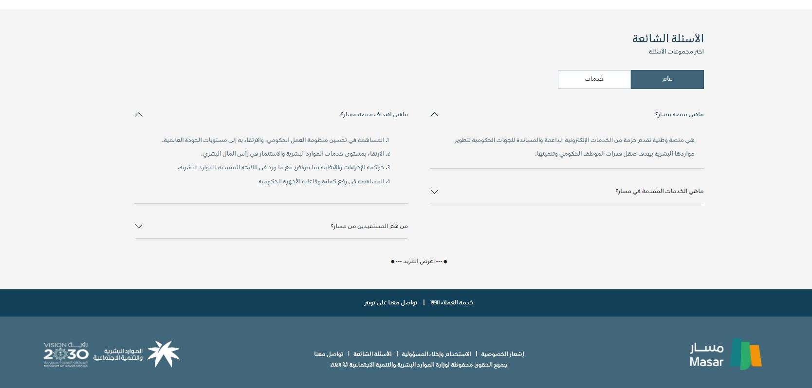 أهداف منصة مسار
