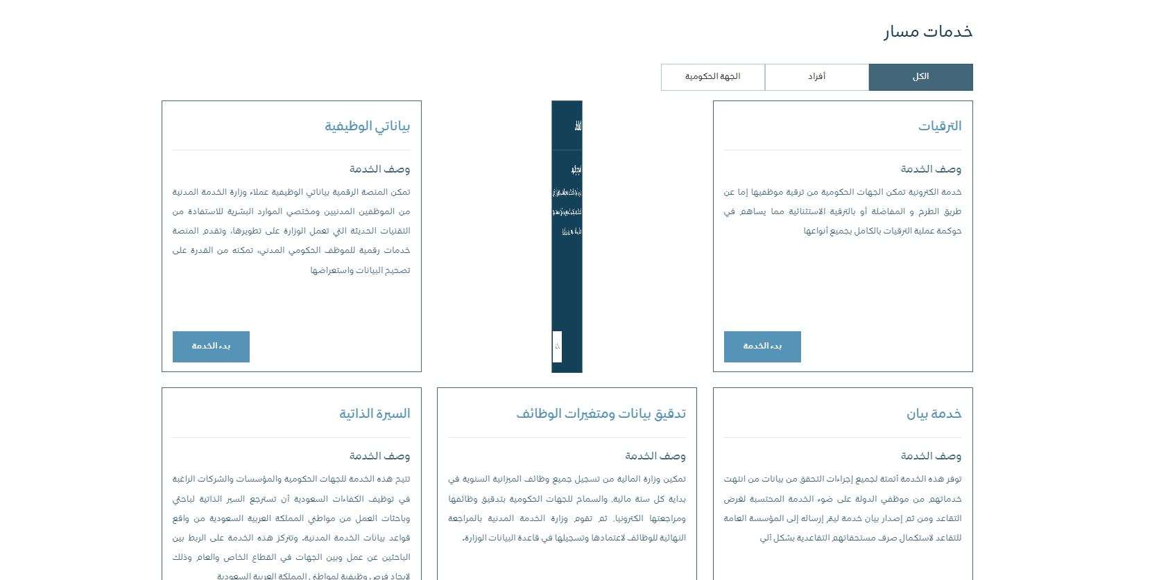 خدمات منصة مسار
