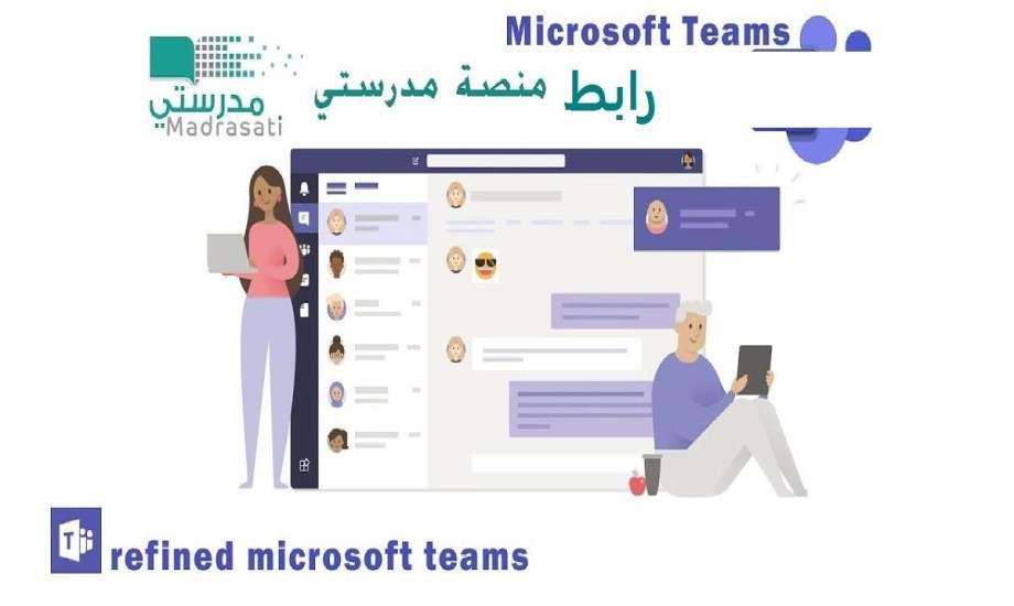 منصة مدرستي تسجيل الدخول مايكروسوفت